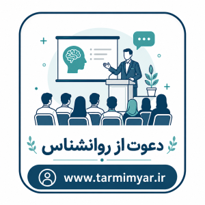 روانشناسی تربیتی