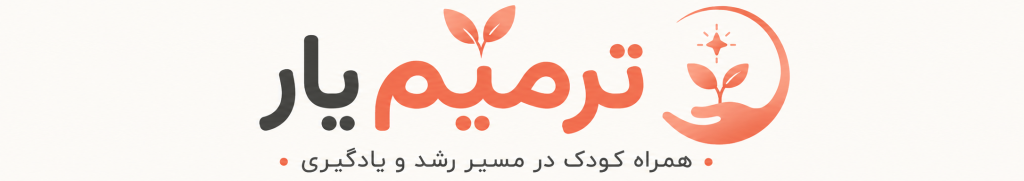 ترمیم یار
