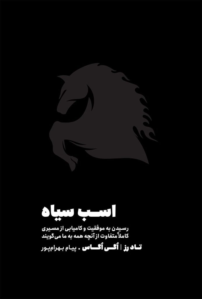 خرید کتاب اسب سیاه