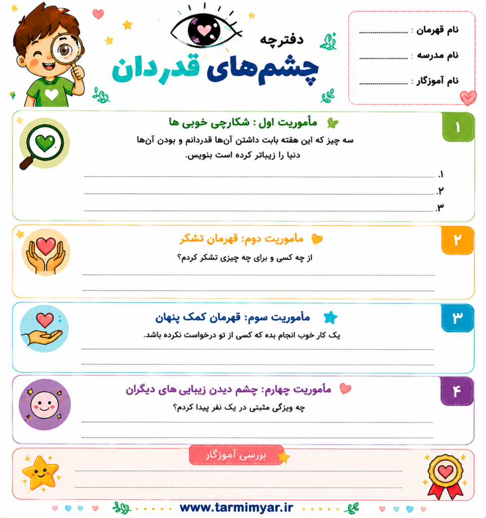 آموزش مهارت سپاسگزاری